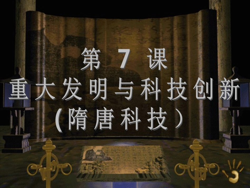 重大发明与科技创新_第1页