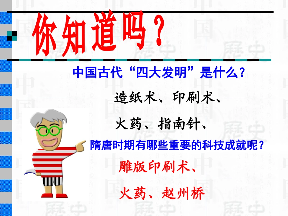重大发明与科技创新_第2页