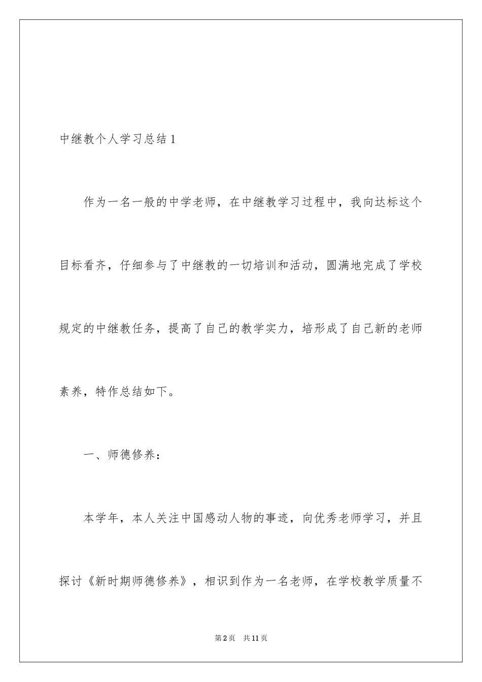 2024中继教个人学习总结_第2页