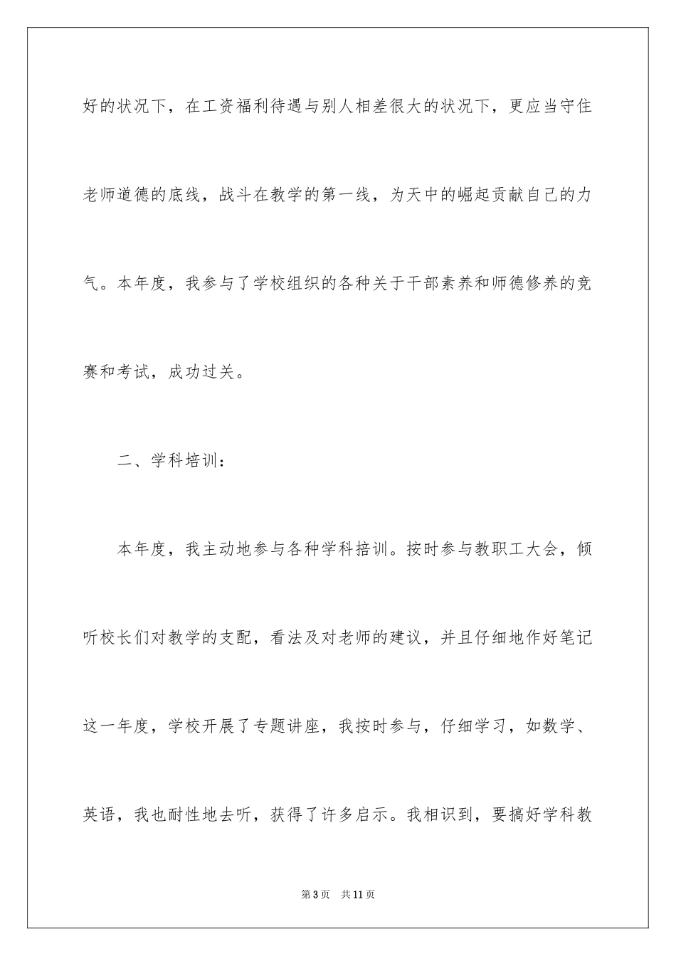 2024中继教个人学习总结_第3页