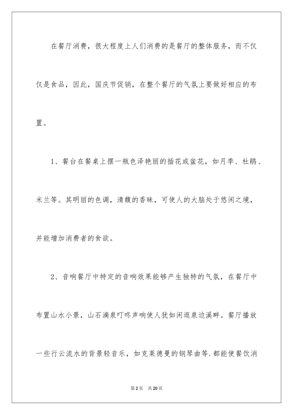 2024国庆促销的活动方案_2_第2页