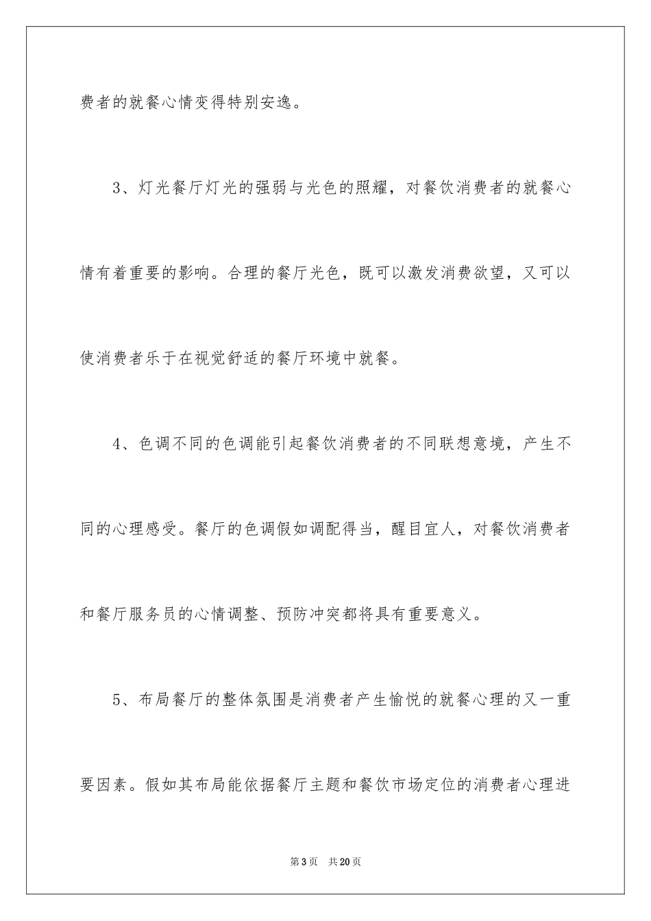 2024国庆促销的活动方案_2_第3页