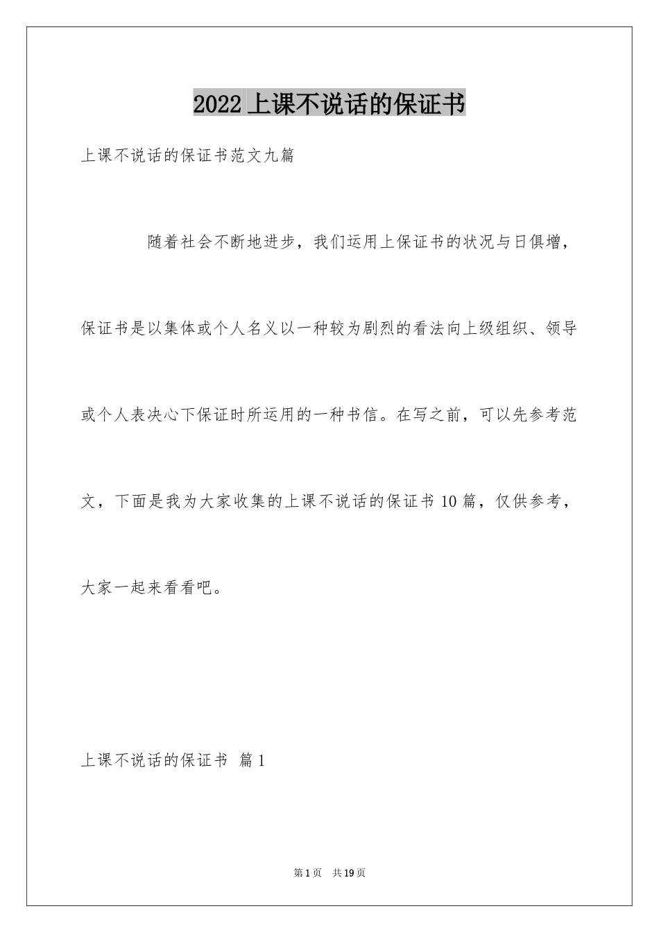 2024上课不说话的保证书_23_第1页