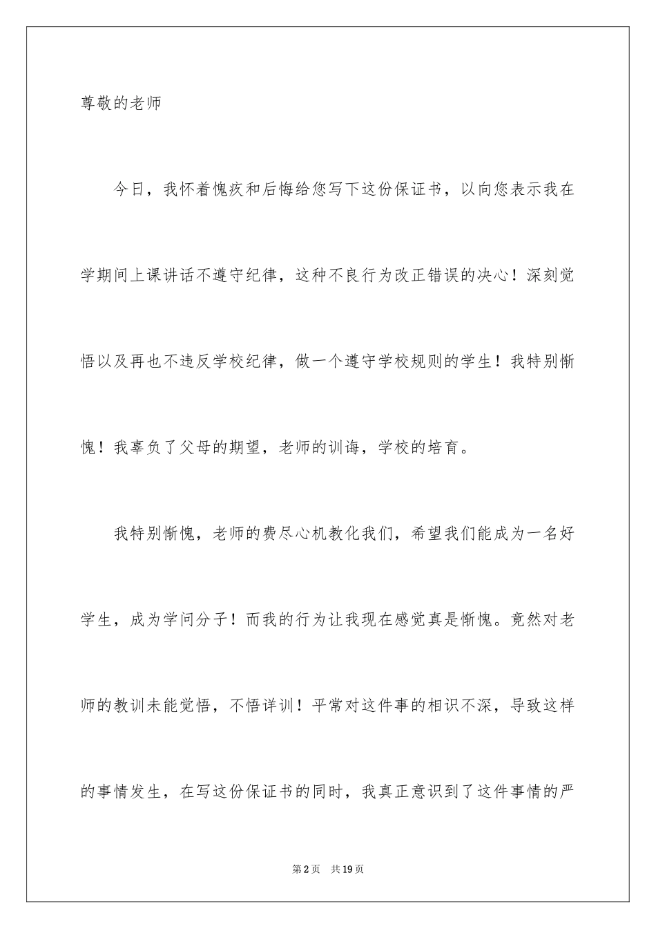 2024上课不说话的保证书_23_第2页