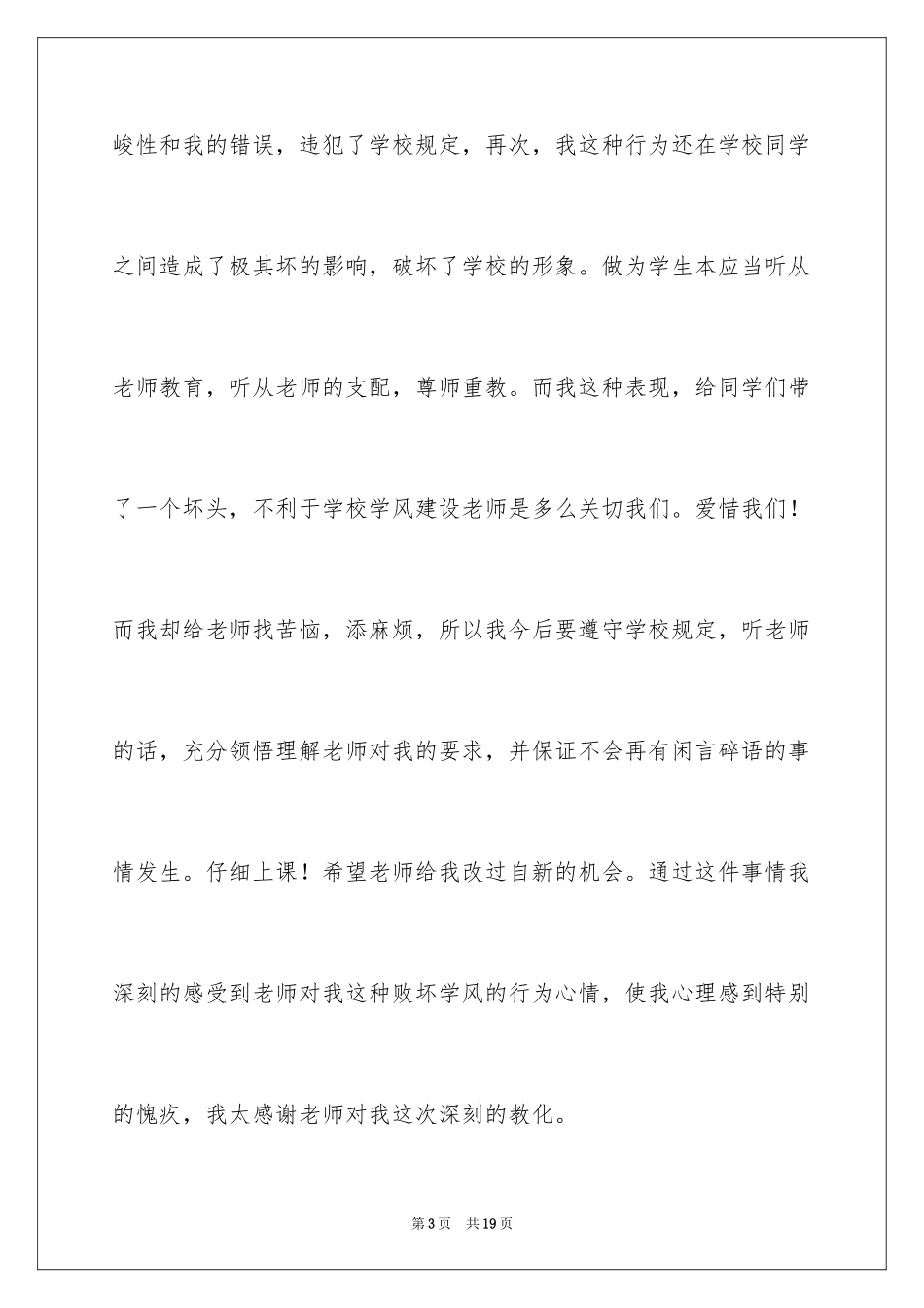 2024上课不说话的保证书_23_第3页