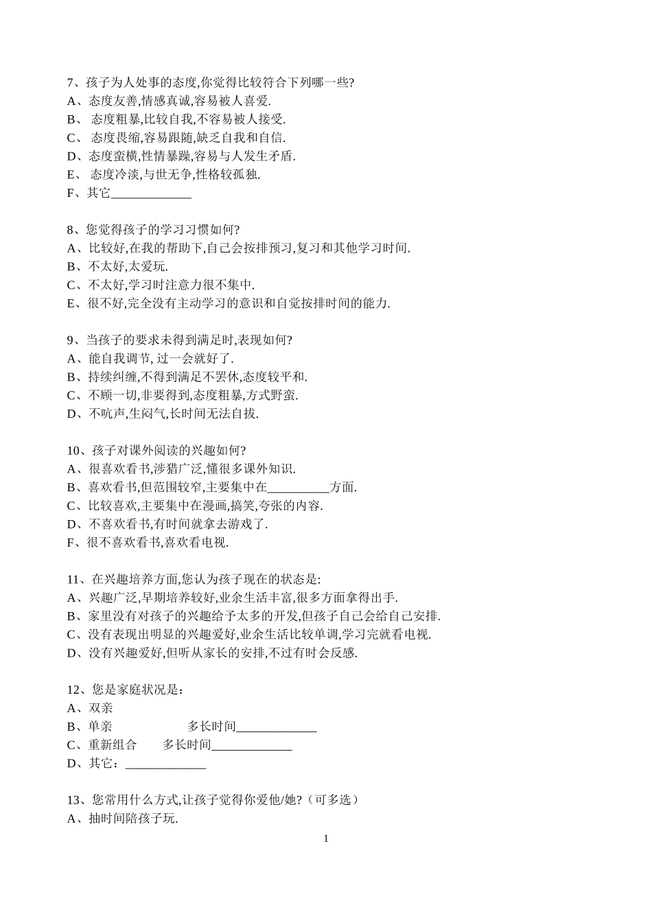 家校沟通家校沟通调查表_第2页