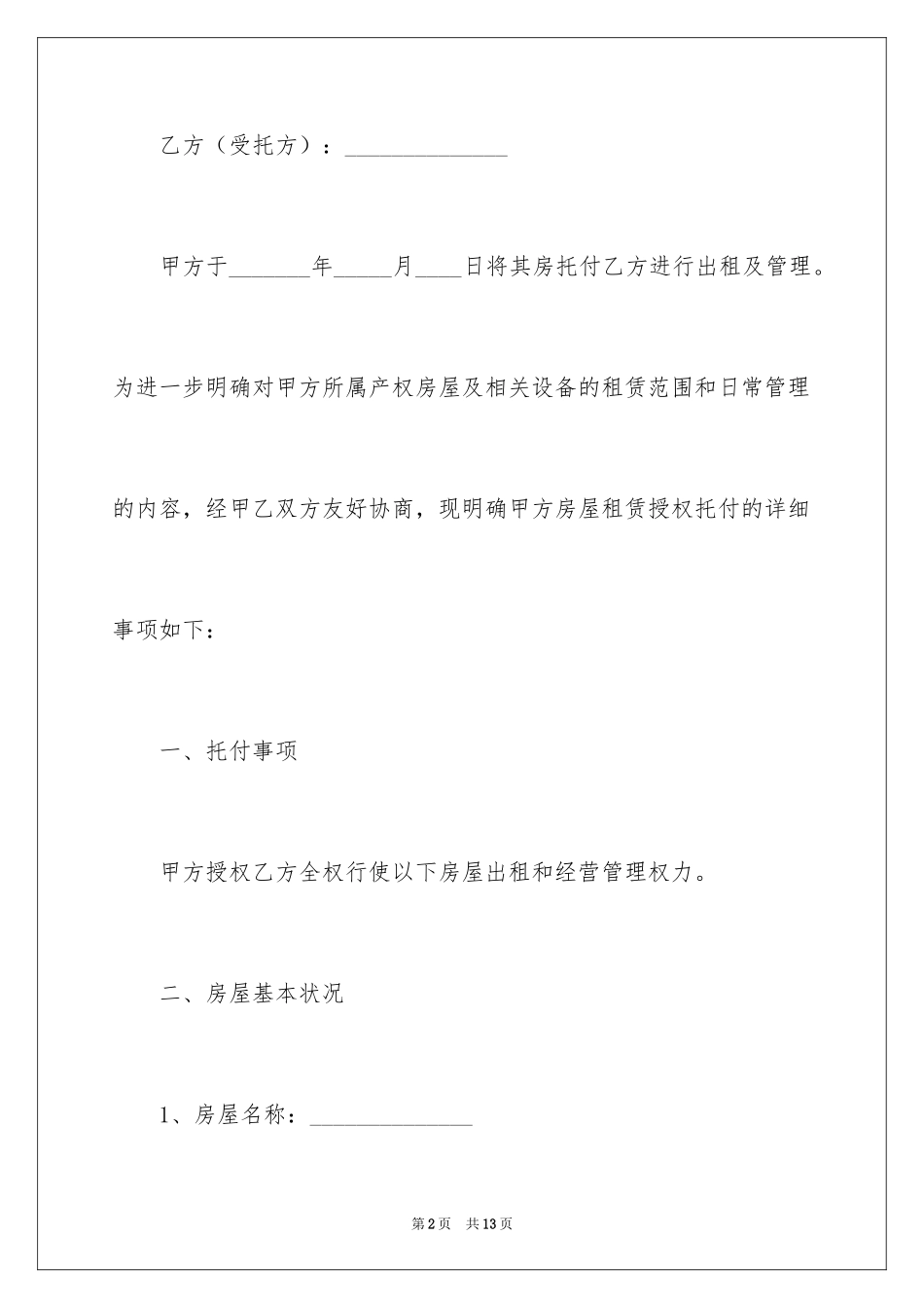 2024个人委托书_570_第2页