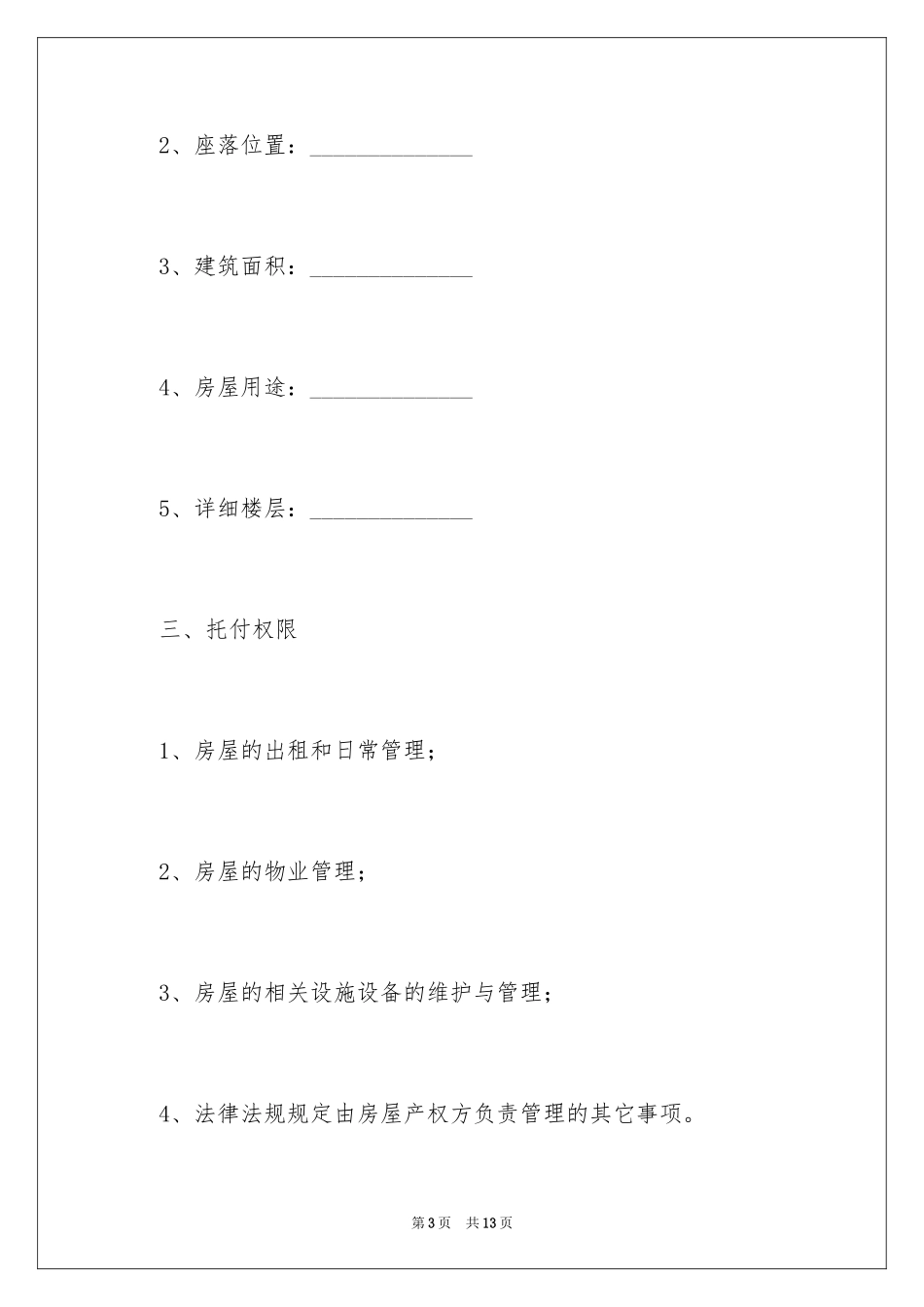 2024个人委托书_570_第3页