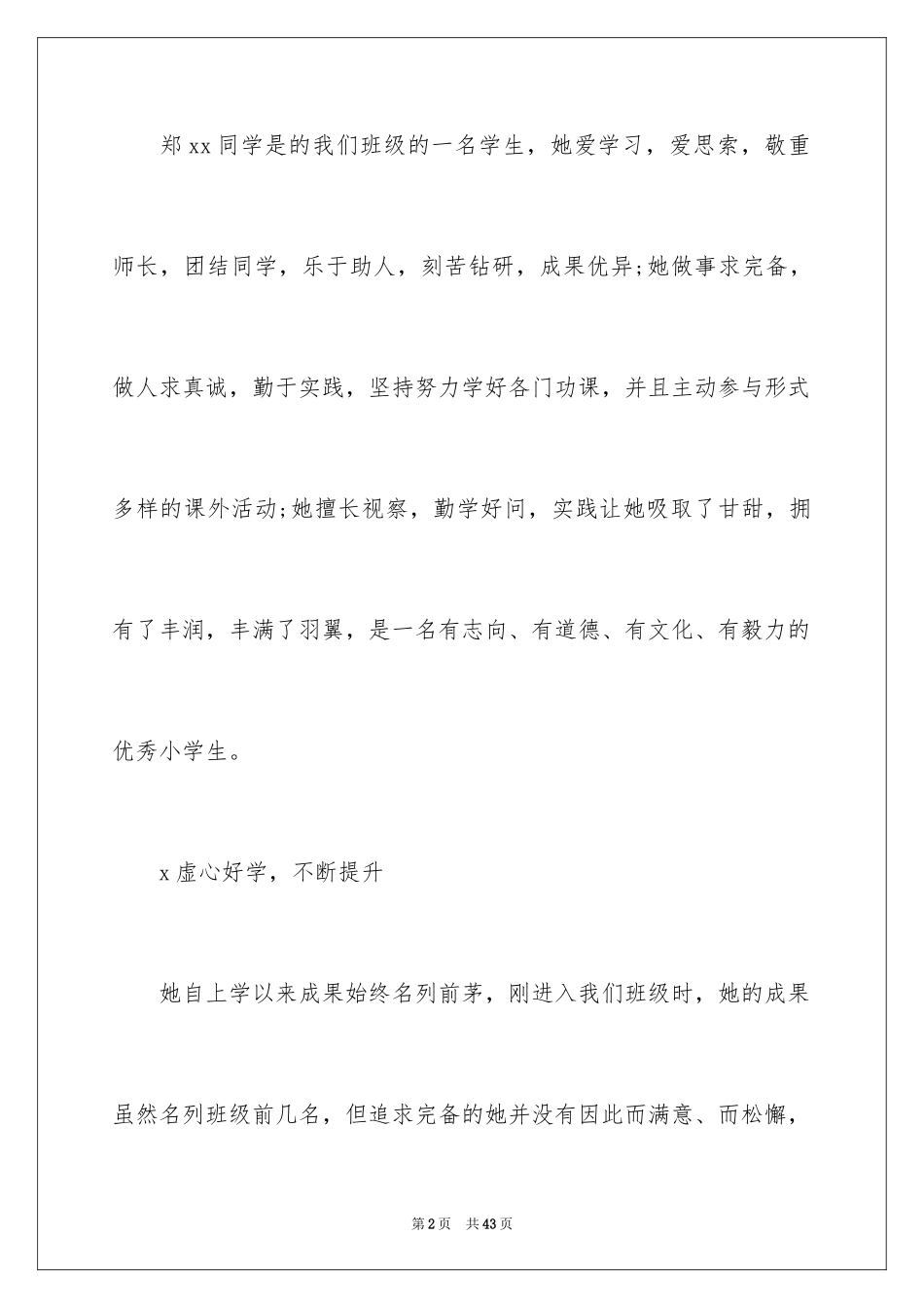 2024十佳美德少年演讲稿_第2页