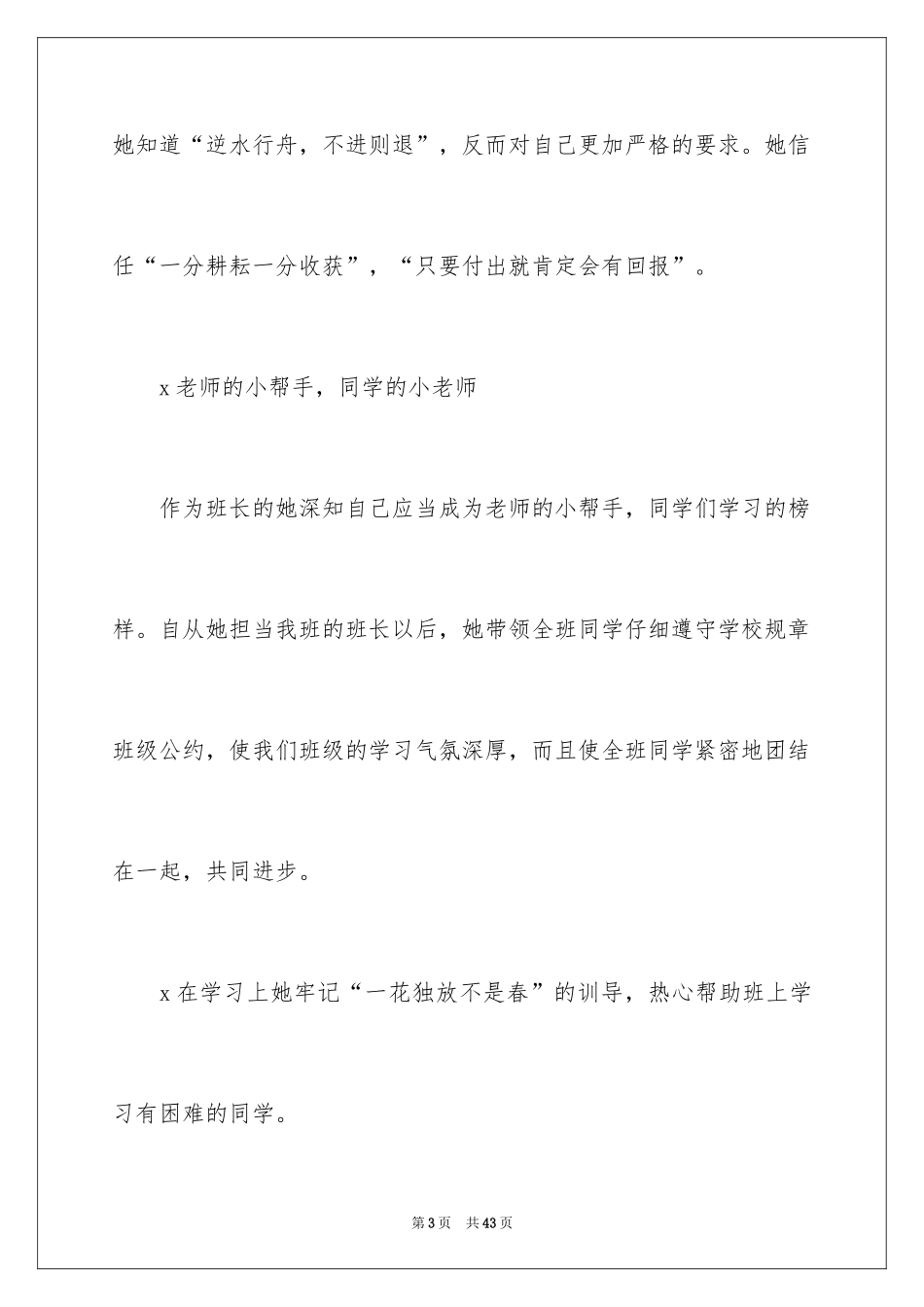 2024十佳美德少年演讲稿_第3页