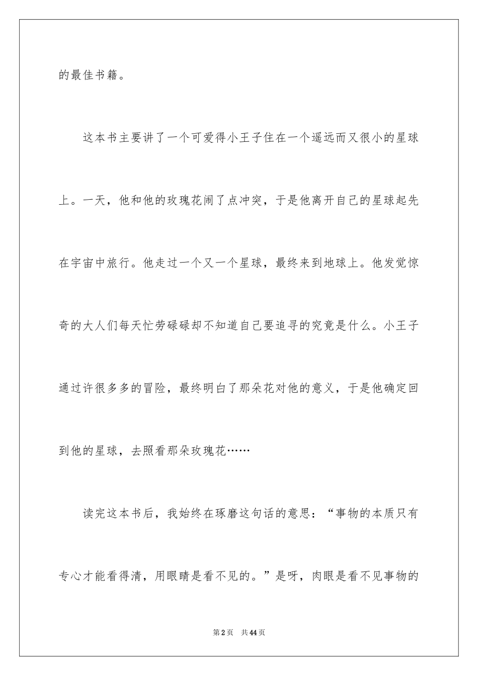 2024《小王子》读后感_51_第2页