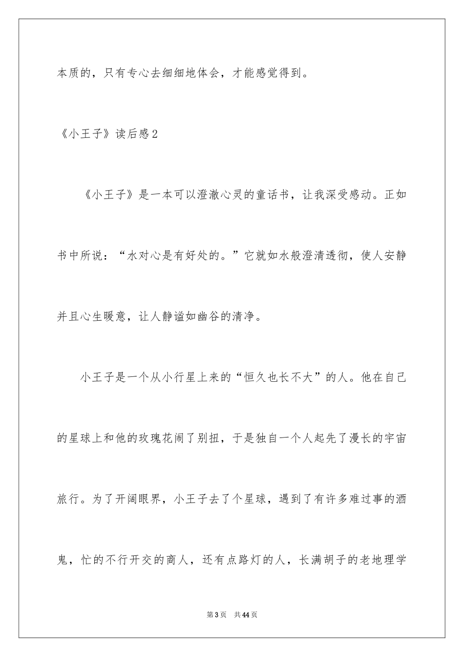 2024《小王子》读后感_51_第3页