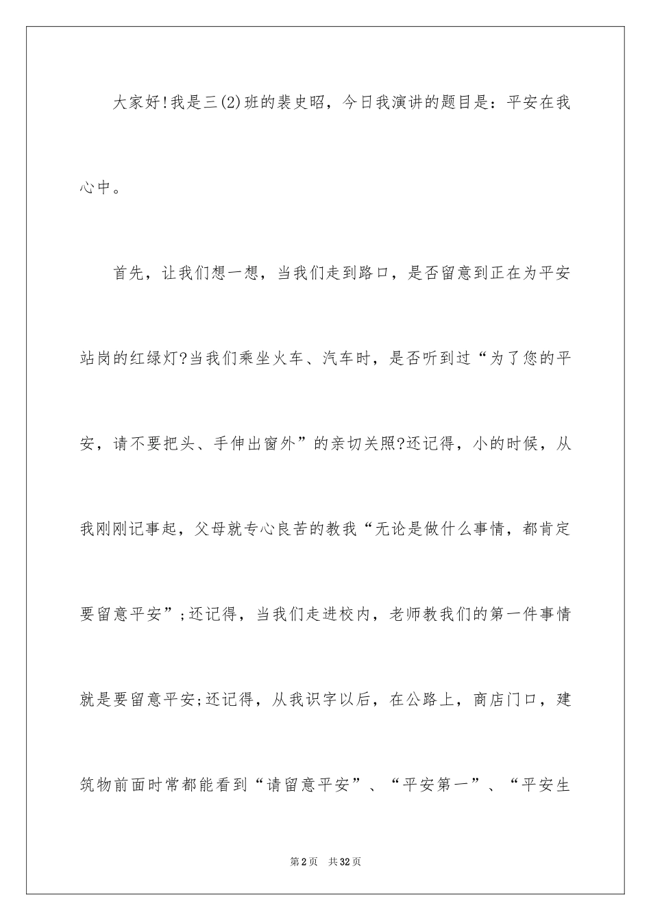 2024学生交通安全演讲稿_4_第2页