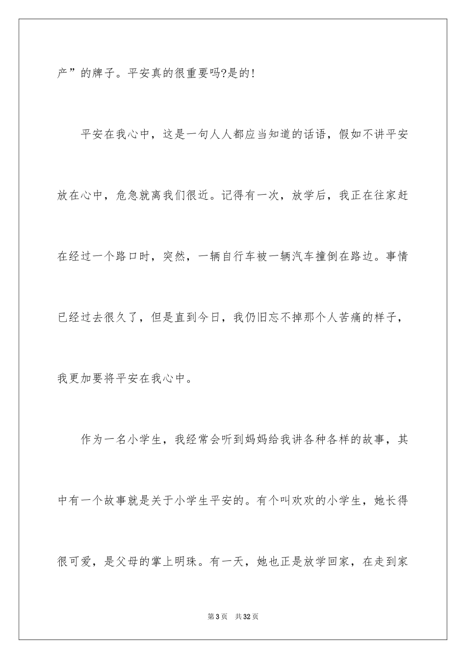 2024学生交通安全演讲稿_4_第3页