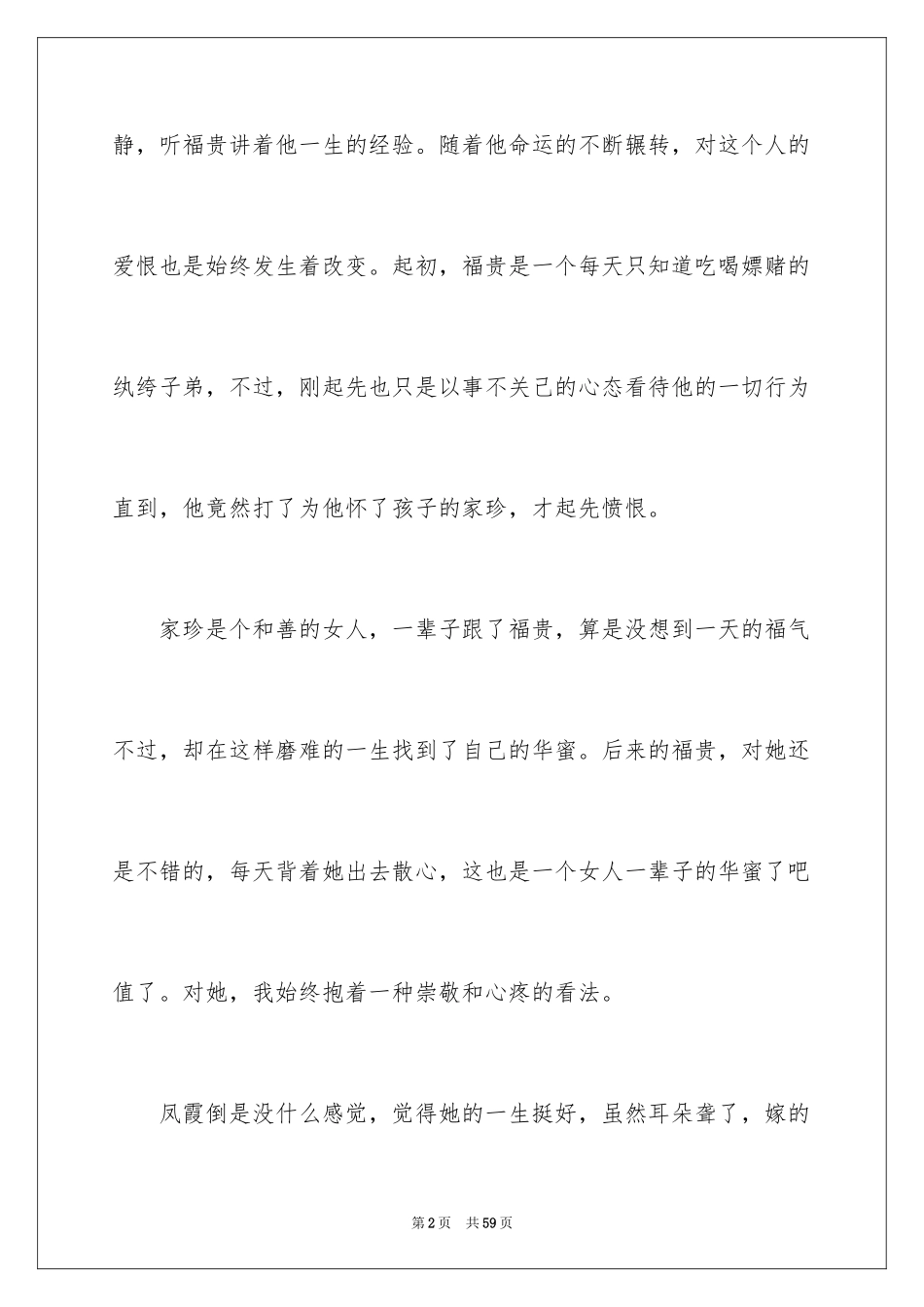 2024《活着》读后感_6_第2页