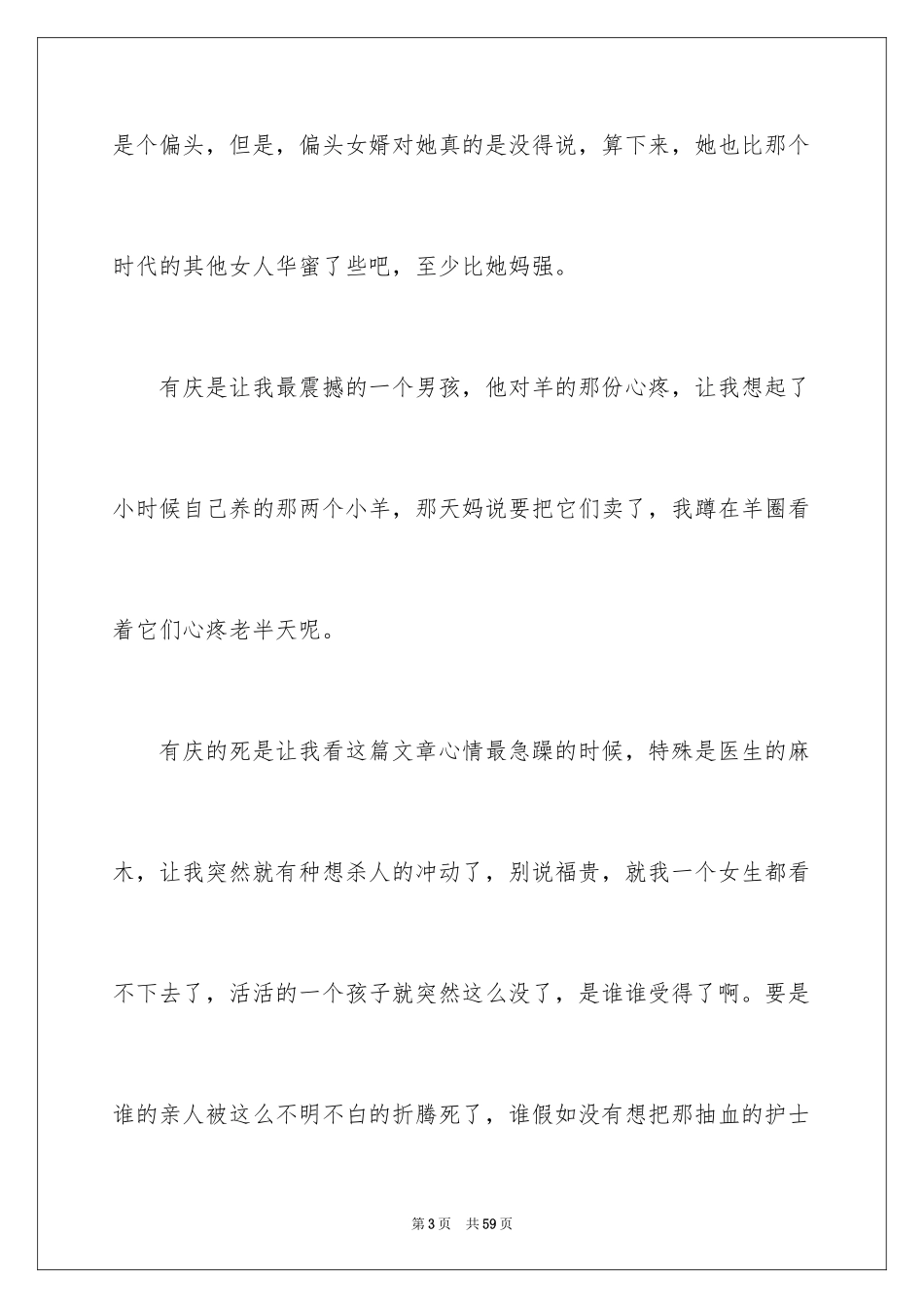 2024《活着》读后感_6_第3页