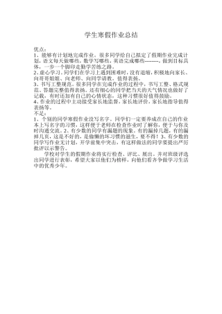 寒假作业tWord文档