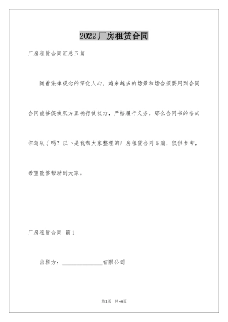 2024厂房租赁合同_62