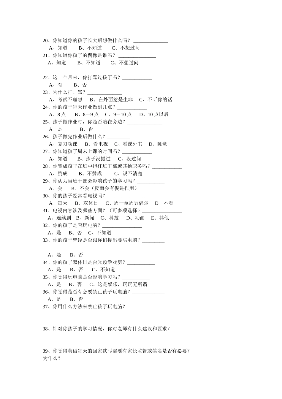 家庭教育问卷调查表_第2页