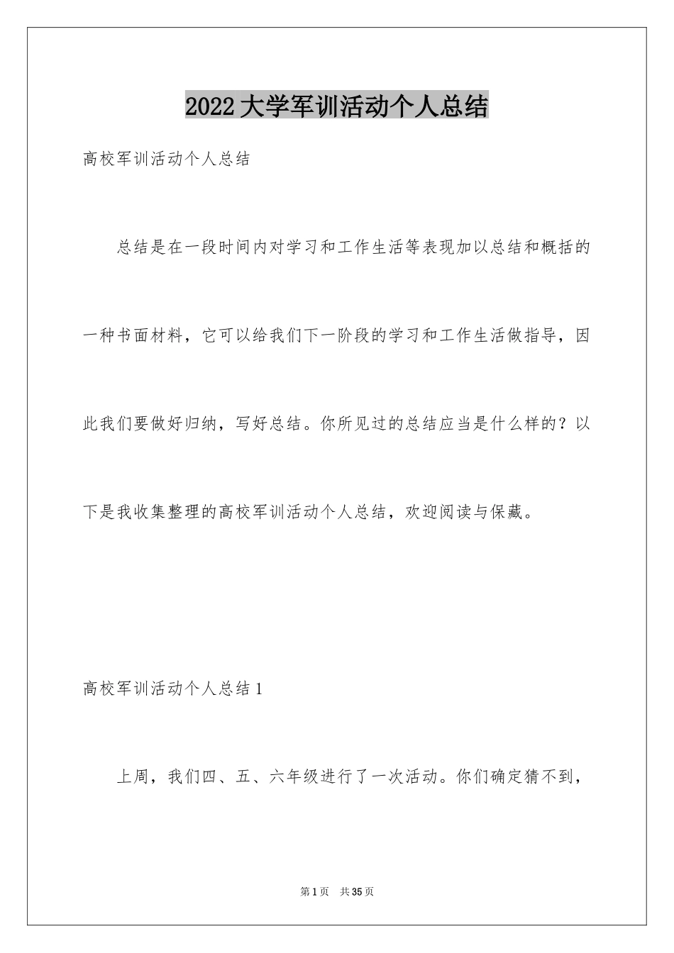 2024大学军训活动个人总结_1_第1页