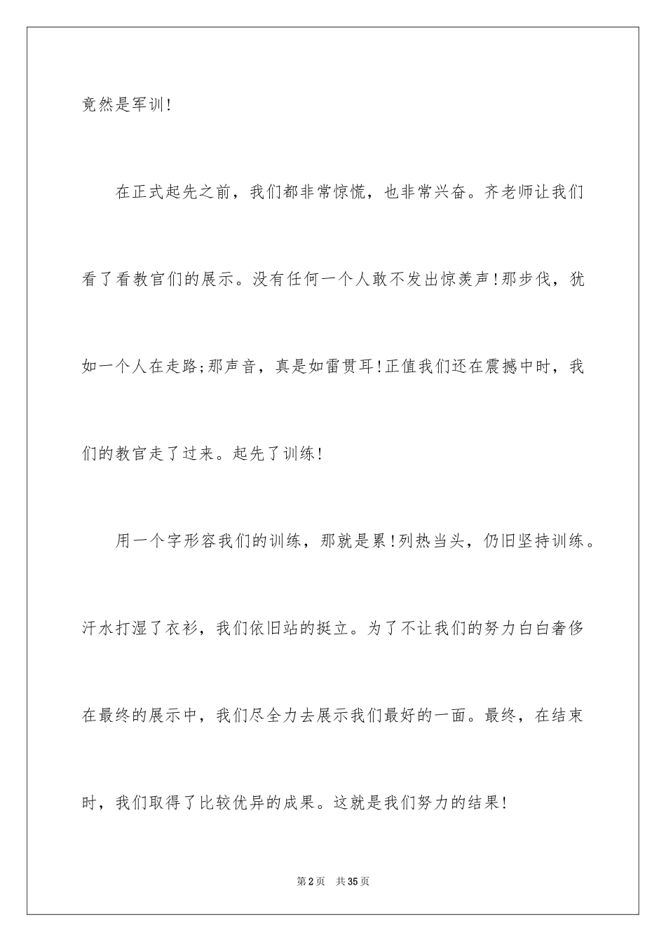 2024大学军训活动个人总结_1_第2页