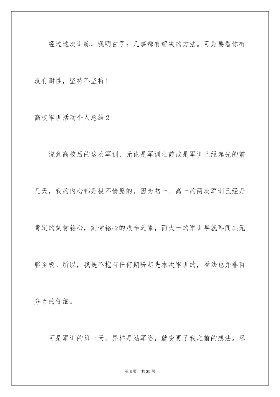 2024大学军训活动个人总结_1_第3页