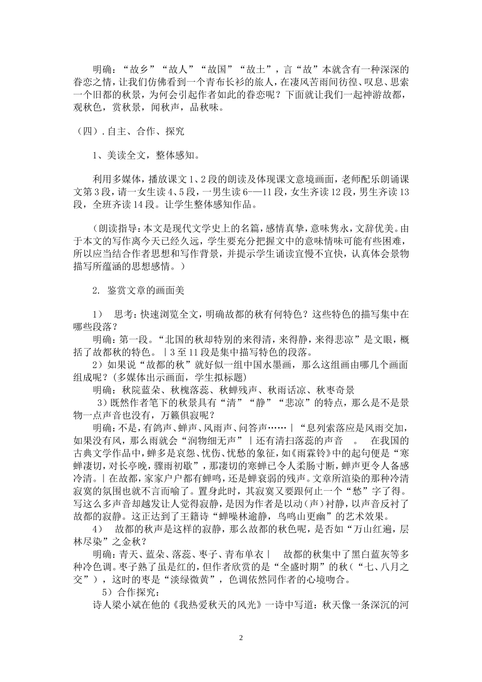 《故都的秋》教学设计_第2页