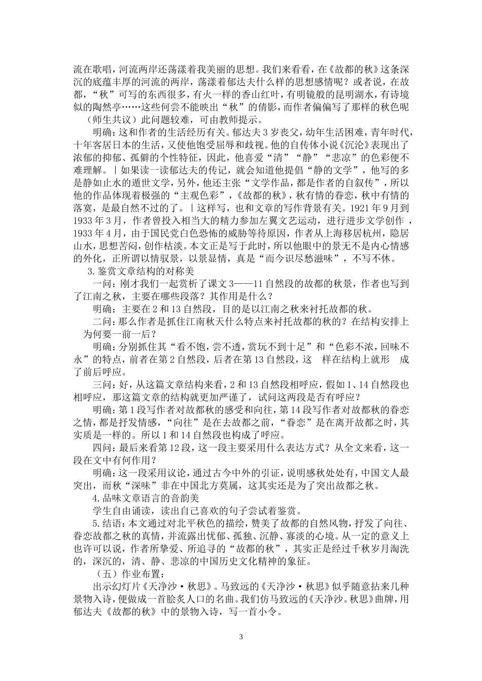 《故都的秋》教学设计_第3页
