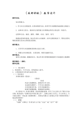 《故都的秋》教学设计