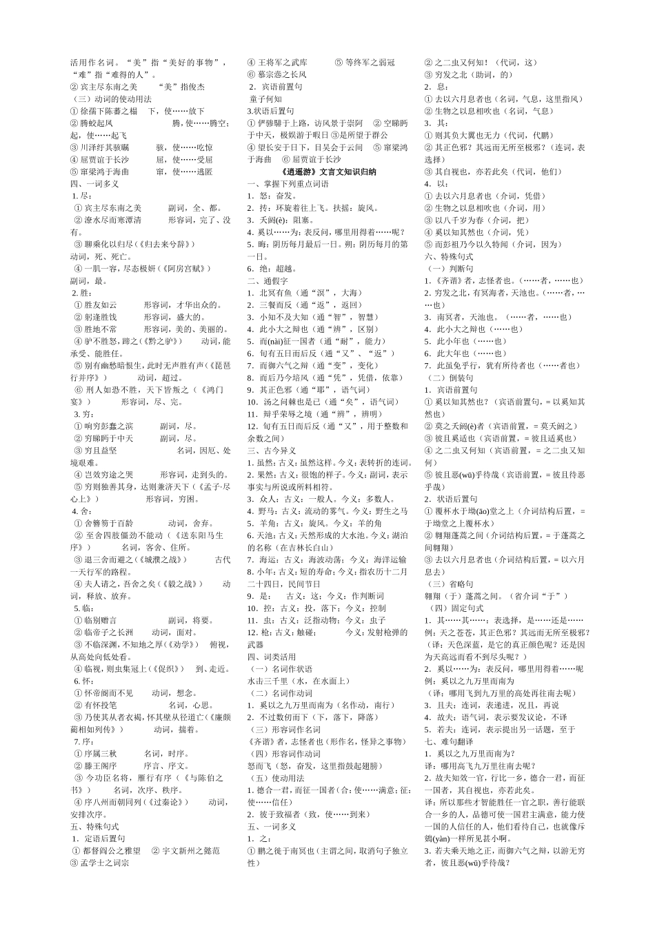 必修5文言知识归纳_第3页
