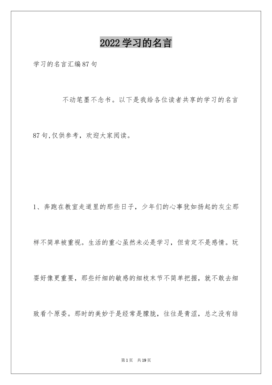 2024学习的名言_13_第1页