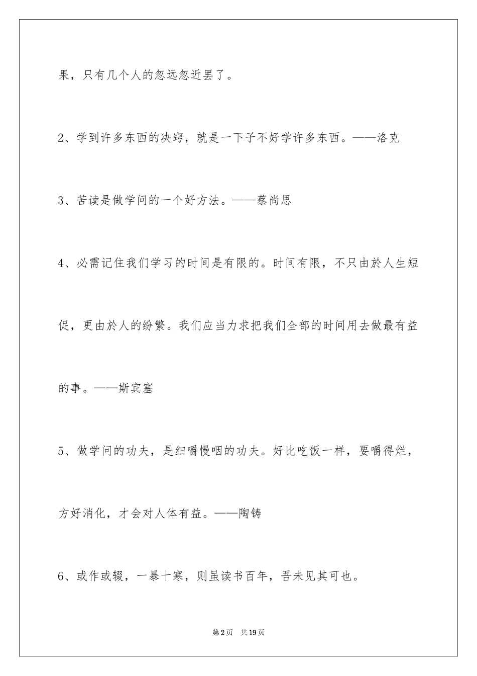 2024学习的名言_13_第2页