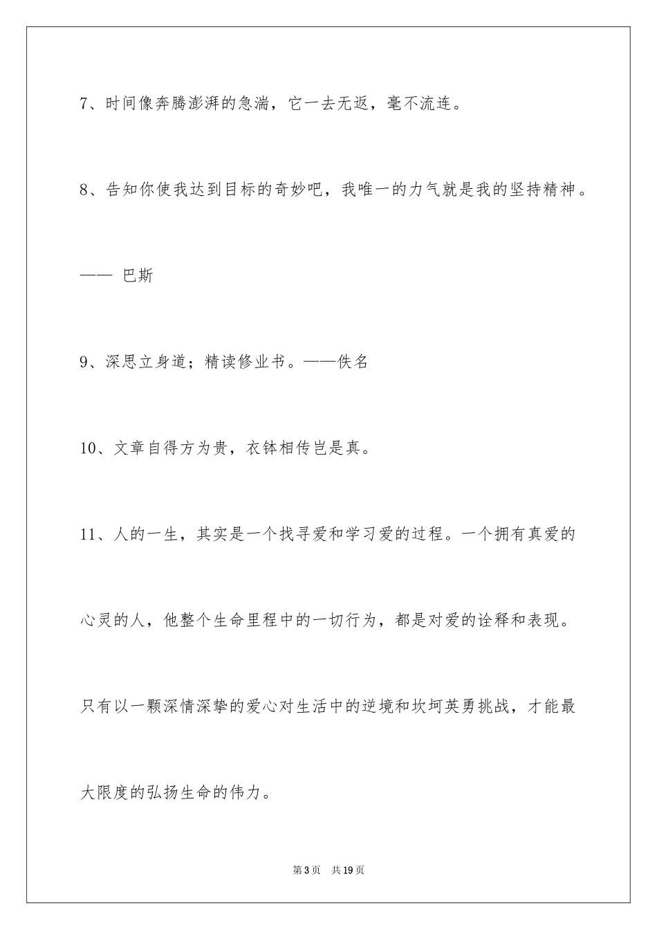 2024学习的名言_13_第3页