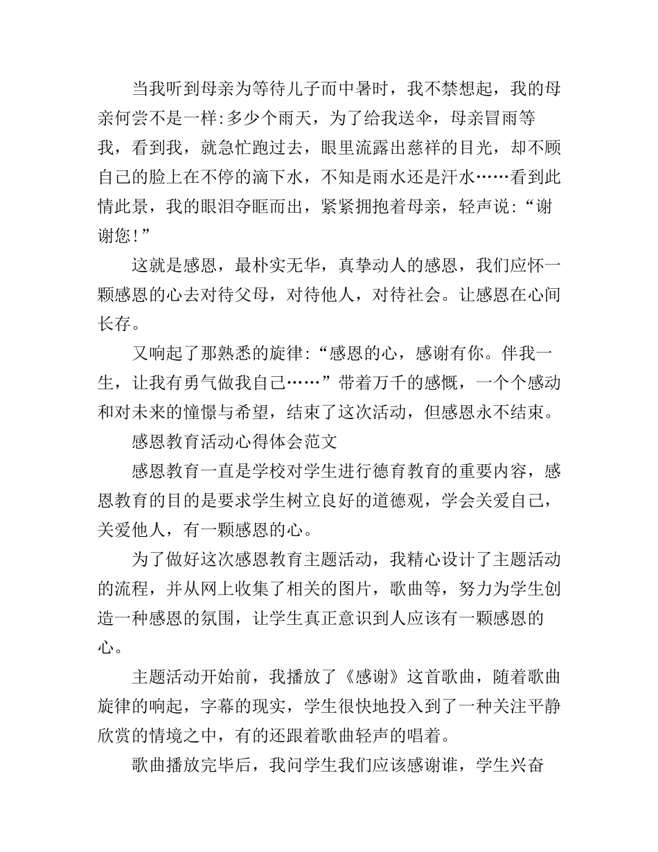 感恩教育报告会心得体会_第2页