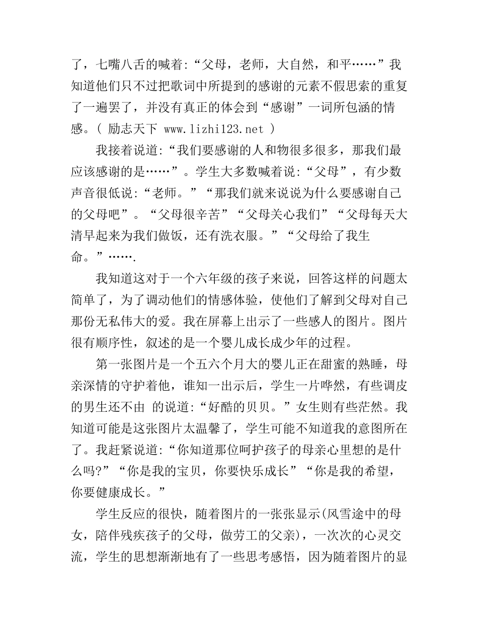 感恩教育报告会心得体会_第3页