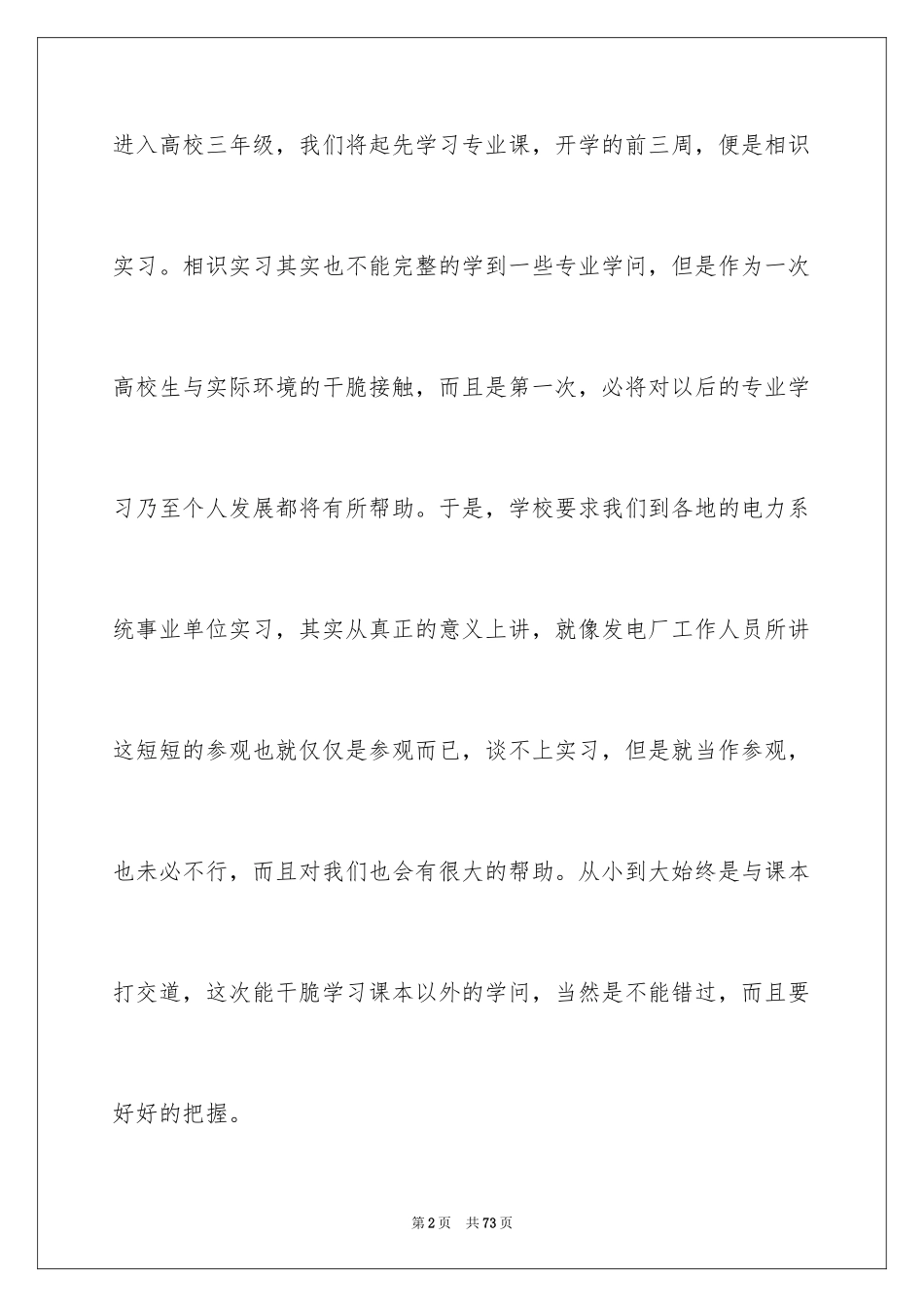 2024参观类实习报告_115_第2页