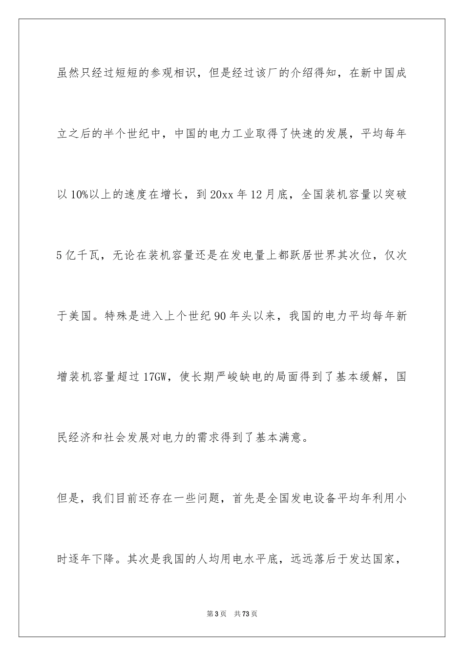 2024参观类实习报告_115_第3页