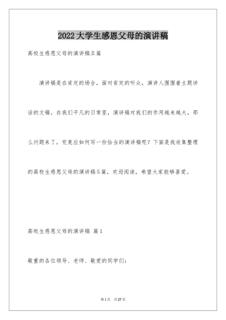 2024大学生感恩父母的演讲稿_17