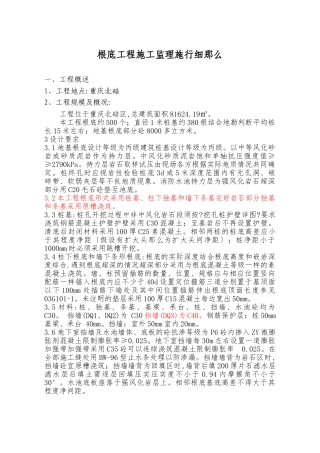 基础工程施工监理实施细则