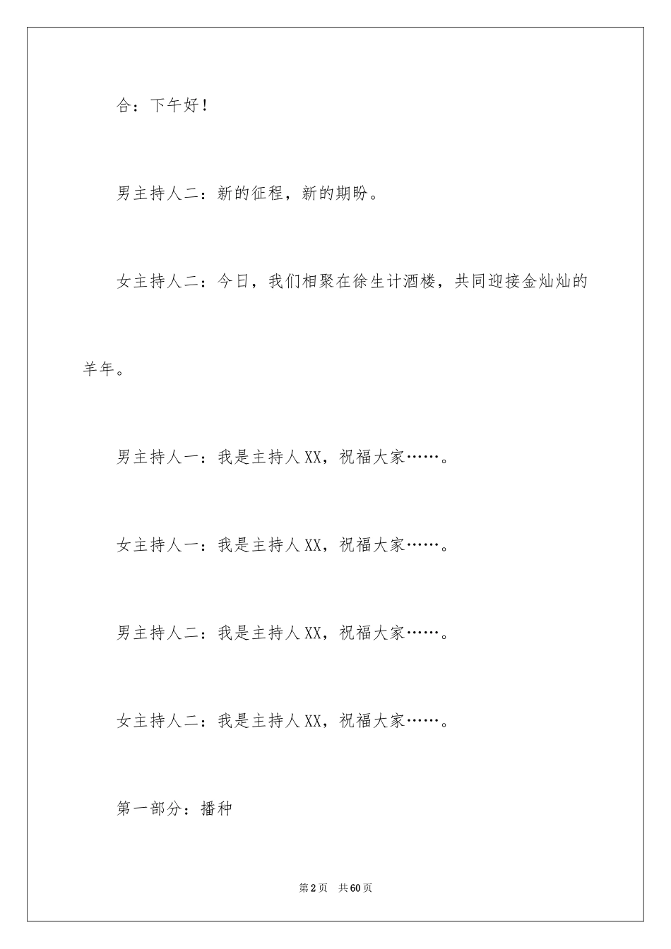 2024公司年会主持词_317_第2页