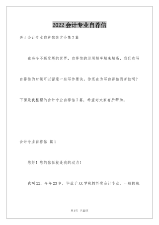 2024会计专业自荐信_57