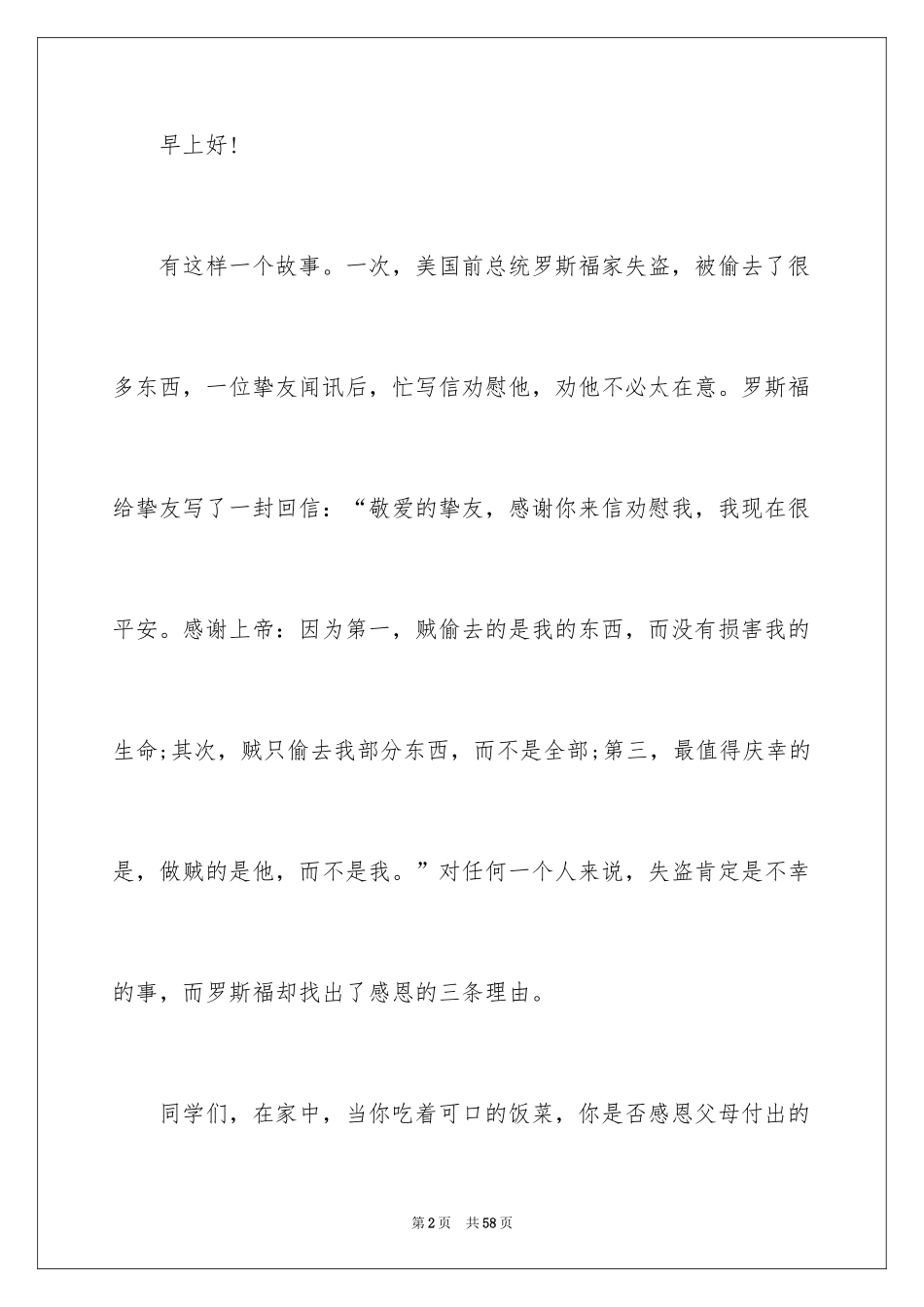 2024学会感恩的演讲稿_125_第2页