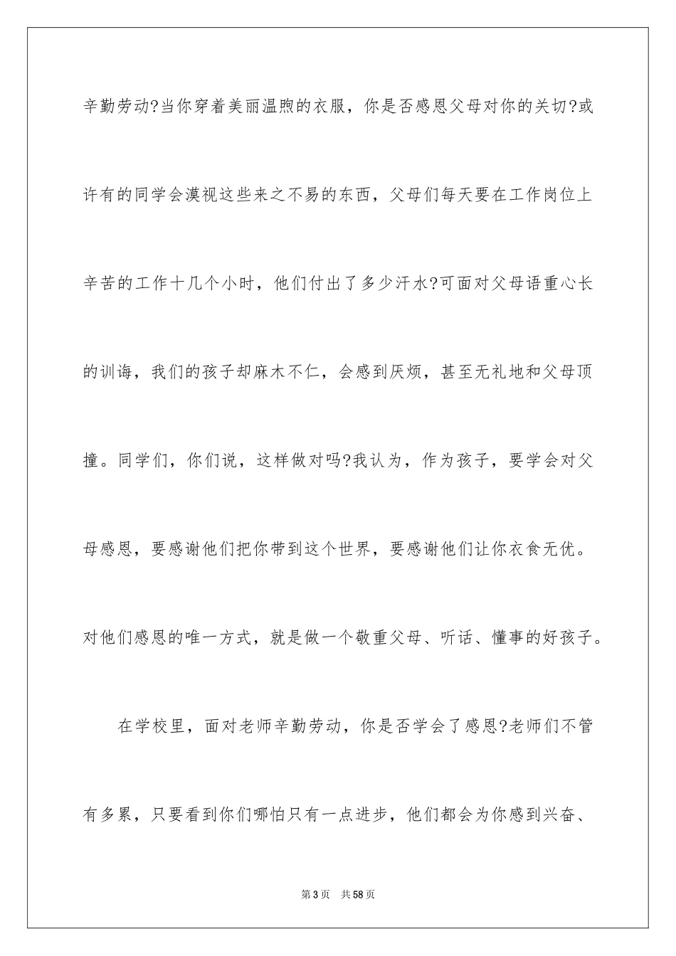 2024学会感恩的演讲稿_125_第3页