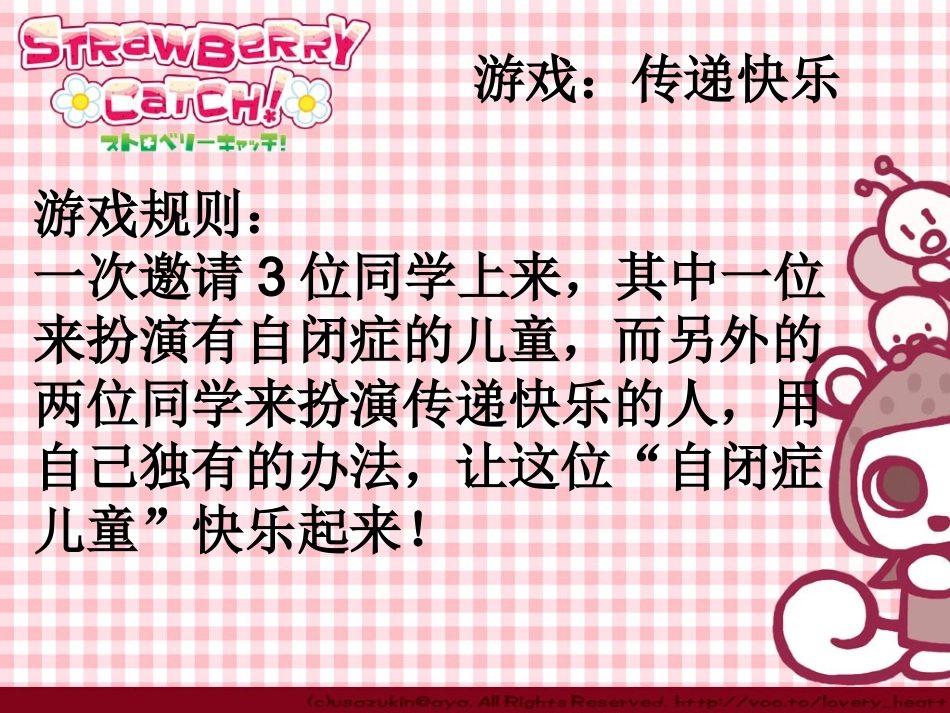 做一个快乐的人_第3页