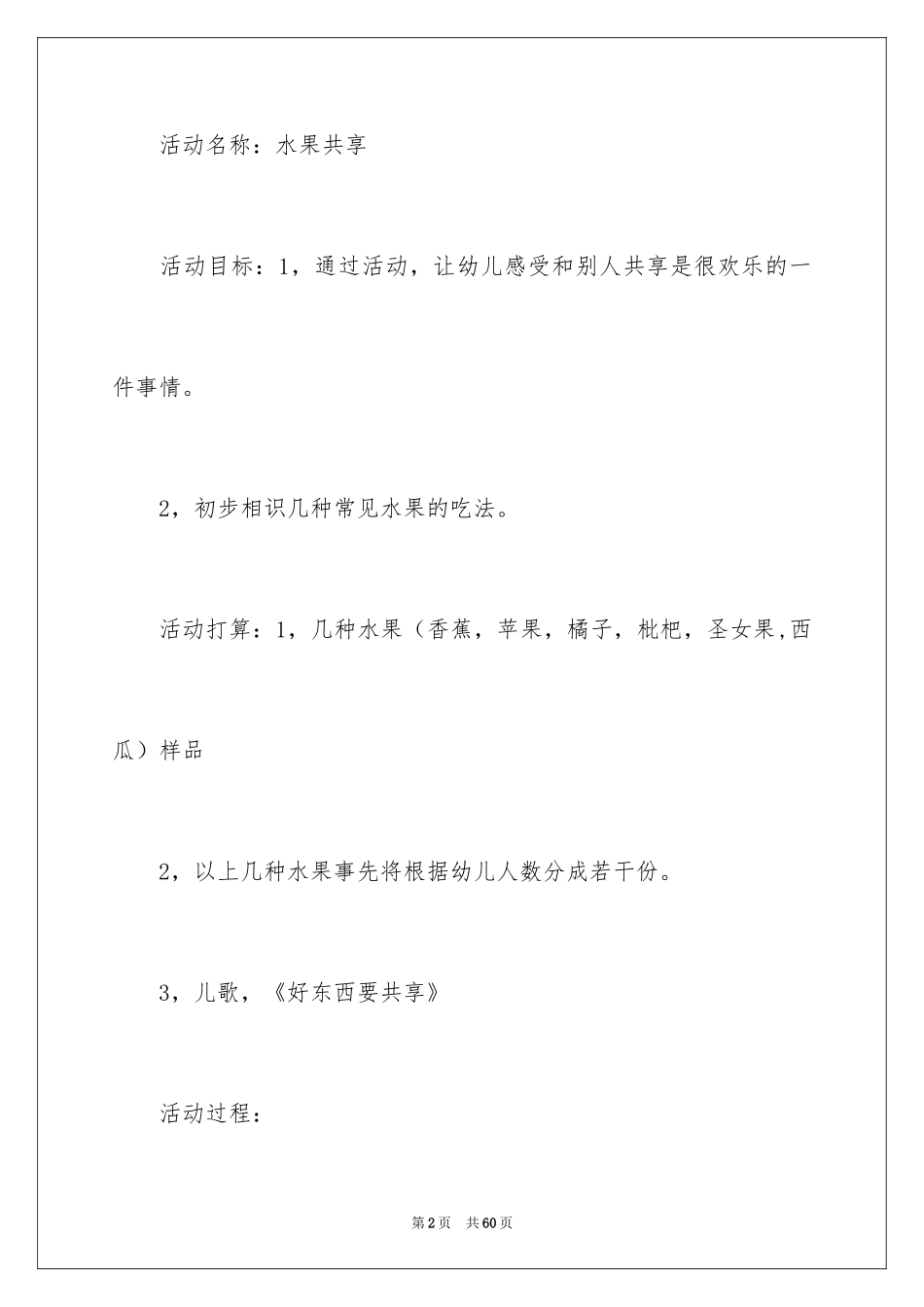 2024半日家长开放日活动方案_第2页