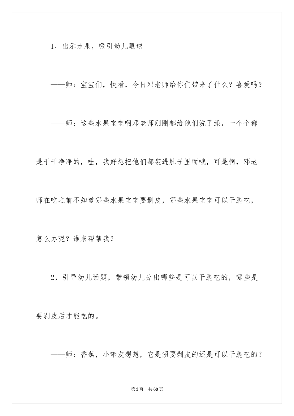 2024半日家长开放日活动方案_第3页