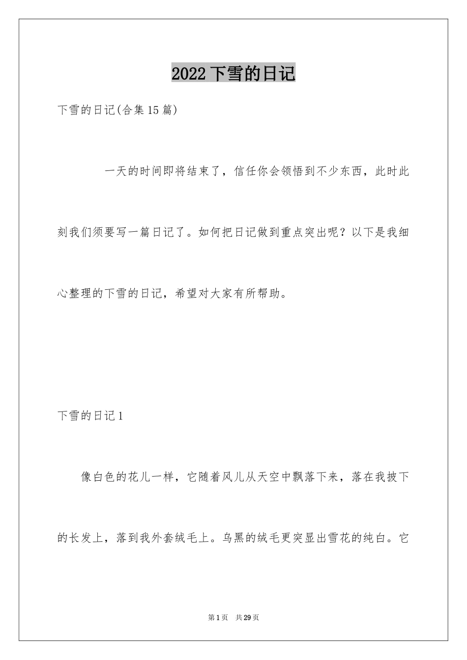 2024下雪的日记_49_第1页