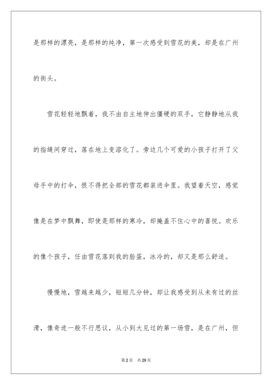 2024下雪的日记_49_第2页