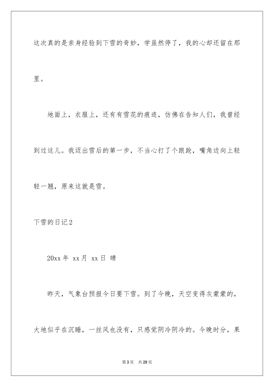 2024下雪的日记_49_第3页