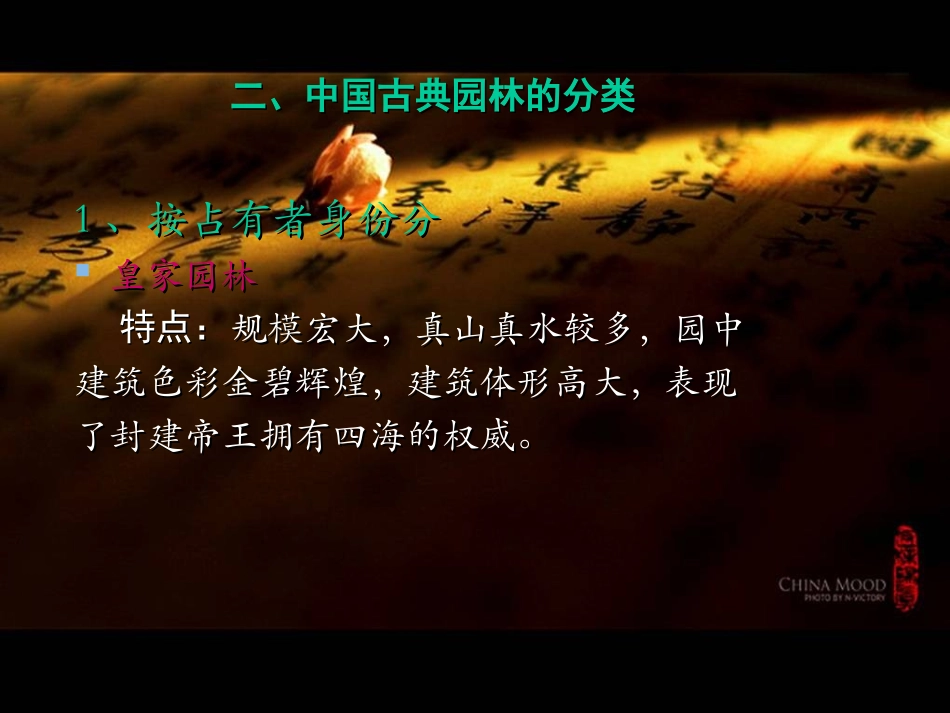 中国古典园林艺术欣赏[1]_第3页